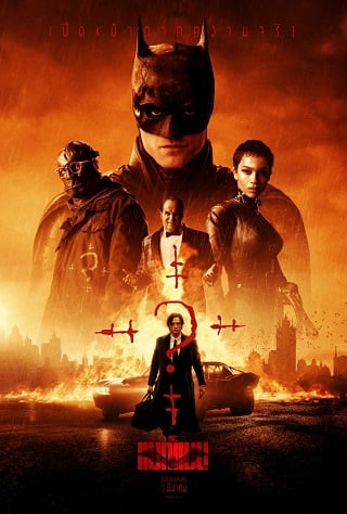 ดูหนัง The Batman (2022) เดอะ แบทแมน เต็มเรื่อง