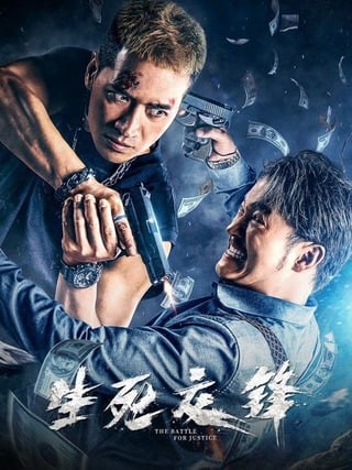 ดูหนัง The Battle for Justice (2023) เต็มเรื่อง