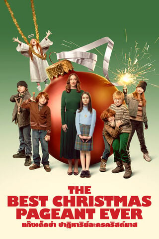 ดูหนัง The Best Christmas Pageant Ever (2024) แก๊งเด็กซ่า ปาฏิหาริย์ละครคริสต์มาส เต็มเรื่อง