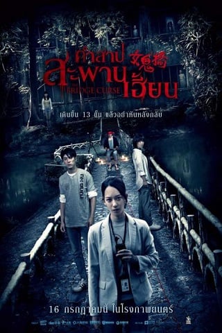 ดูหนัง The Bridge Curse (2020) คำสาปสะพานเฮี้ยน เต็มเรื่อง