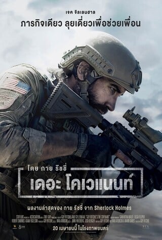 ดูหนัง The Covenant (2023) เดอะ โคเวแนนท์ เต็มเรื่อง