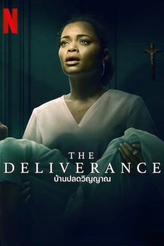 ดูหนัง The Deliverance (2024) บ้านปลดวิญญาณ เต็มเรื่อง