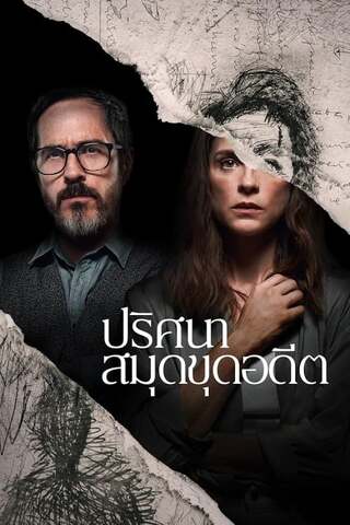 ดูหนัง The Diary (2024) ปริศนา สมุดขุดอดีต เต็มเรื่อง