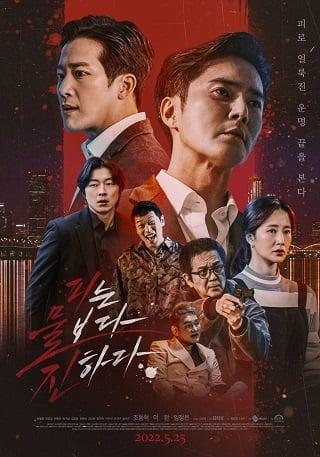 ดูหนัง The Goblin (2022) เดอะ ก็อบลิน เต็มเรื่อง
