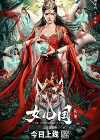 ดูหนัง The Legend of Lady (2024) เต็มเรื่อง