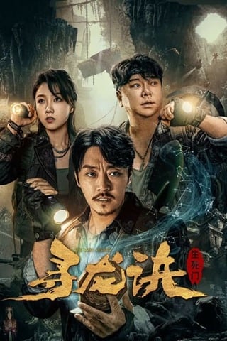 ดูหนัง The Lost Legend (2023) เต็มเรื่อง
