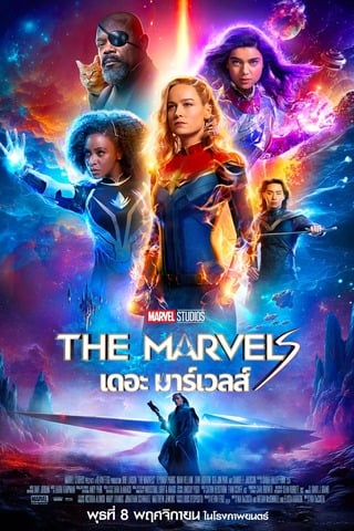 ดูหนัง The Marvels (2023) เดอะ มาร์เวลส์ เต็มเรื่อง