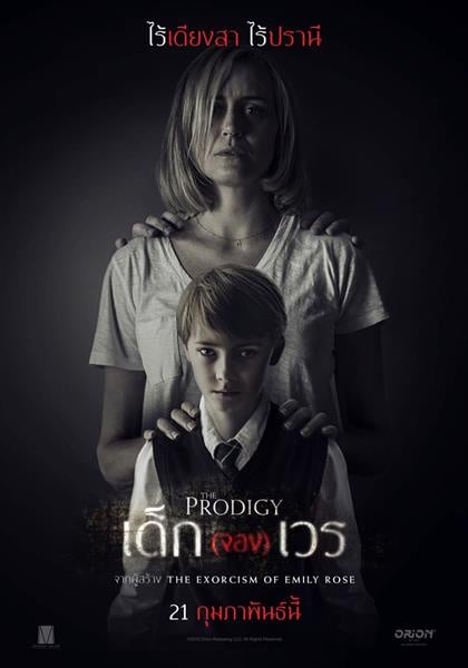 ดูหนัง The Prodigy (2019) เด็ก(จอง)เวร เต็มเรื่อง