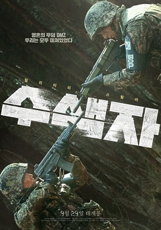 ดูหนัง The Recon (2021) ปมปริศนาเขตปลอดทหาร เต็มเรื่อง