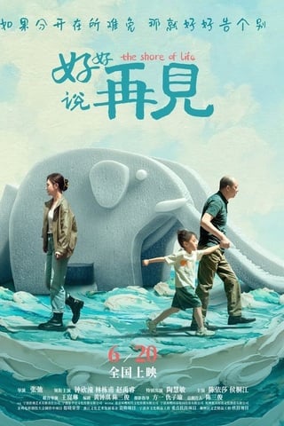 ดูหนัง The Shore of Life (2025) จากกันด้วยรัก เต็มเรื่อง