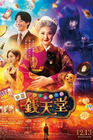 ดูหนัง The Supernatural Sweet Shop The Movie (2024) เซนิเท็นโต ร้านลึกลับกับขนมวิเศษ เดอะมูฟวี่ เต็มเรื่อง