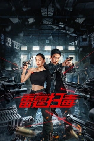 ดูหนัง Thunder rescue (2023) ปราบยาสายฟ้าฟาด เต็มเรื่อง