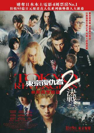 ดูหนัง Tokyo Revengers 2 Part 2: Bloody Halloween Final Battle (2023) โตเกียว รีเวนเจอร์ส: ฮาโลวีนสีเลือด ศึกตัดสิน เต็มเรื่อง
