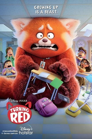 ดูหนัง Turning Red (2022) เขินแรงแดงเป็นแพนด้า เต็มเรื่อง
