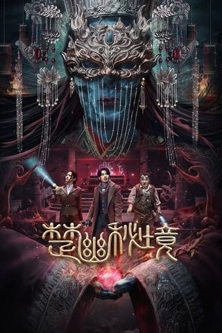 ดูหนัง Veil of Chu (2025) เต็มเรื่อง
