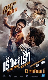 ดูหนัง Vengeance of an Assassin (2014) เร็วทะลุเร็ว เต็มเรื่อง