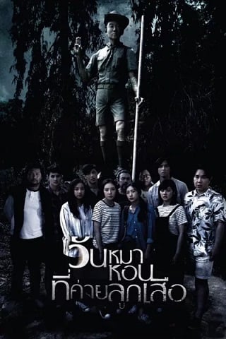 ดูหนัง วันหมาหอนที่ค่ายลูกเสือ Black Full Moon (2017) เต็มเรื่อง