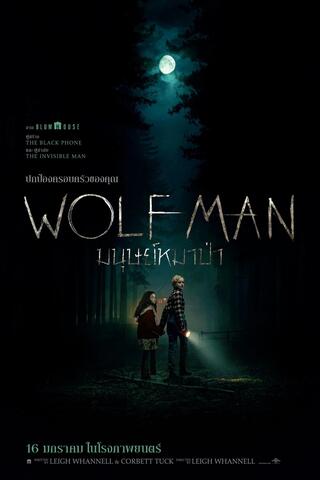 ดูหนัง Wolf Man (2025) มนุษย์หมาป่า เต็มเรื่อง