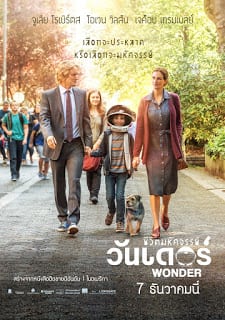 ดูหนัง Wonder (2017) ชีวิตมหัศจรรย์วันเดอร์ เต็มเรื่อง
