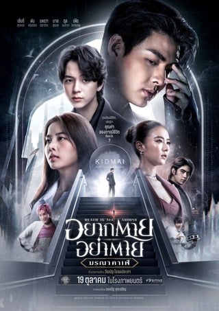 ดูหนัง อยากตาย อย่าตาย มรณาคาเฟ่ (2023) Death is All Around เต็มเรื่อง