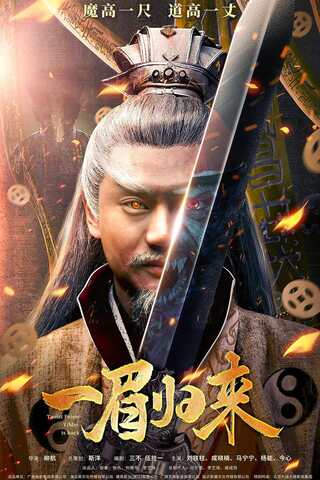 ดูหนัง Yi Mei Returns (2024) มือปราบอี้เหม่ย เต็มเรื่อง