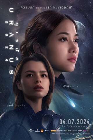 ดูหนัง ยูเรนัส 2324 (2024) Uranus 2324 เต็มเรื่อง