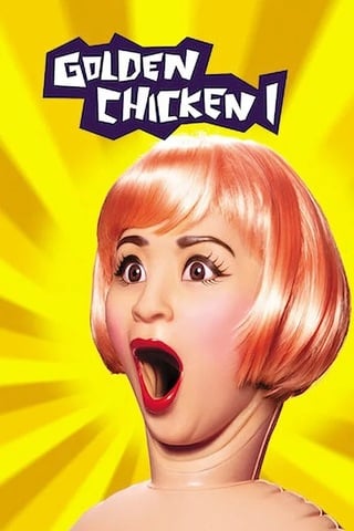 ดูหนัง Golden Chicken (2002) นางสาวกำไก่ เต็มเรื่อง
