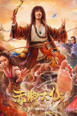 ดูหนัง Growth of God (2022) เทพเท้าเปล่า เต็มเรื่อง