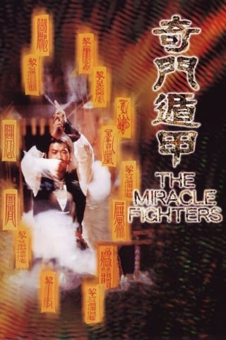 ดูหนัง The Miracle Fighters (1982) ไอ้โอ่งหมัดเทวดา เต็มเรื่อง