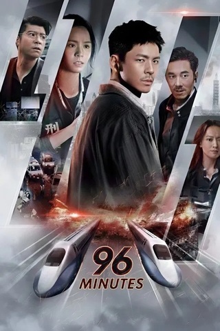 ดูหนัง 96 Minutes (2025) 96 นาทีชีวิต เต็มเรื่อง