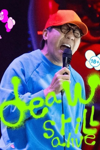 ดูหนัง เดี่ยว สตีล อะไลฟ์ (2026) Deaw Still Alive เต็มเรื่อง