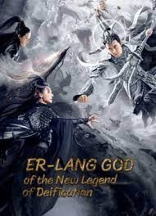 ดูหนัง Er-Lang God Of The New Legend Of Deification (2023) อ้อหลางตำนานเทพบทใหม่ เต็มเรื่อง