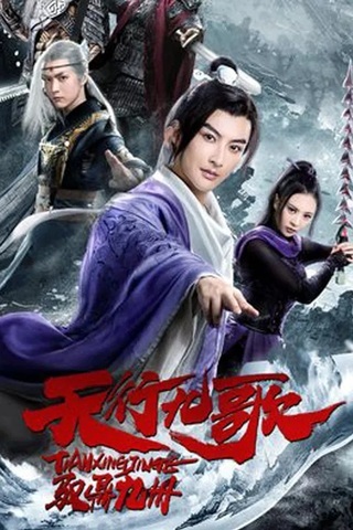 ดูหนัง Invincible Call to Power (2019) เต็มเรื่อง