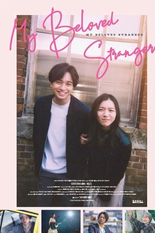 ดูหนัง My Beloved Stranger (2025) รักแรก แปลกหน้า เต็มเรื่อง