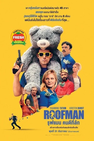 ดูหนัง Roofman (2025) คนดีที่ลัก เต็มเรื่อง