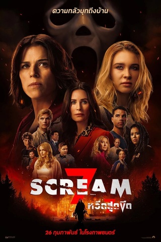 ดูหนัง Scream 7 (2026) หวีดสุดขีด 7 เต็มเรื่อง