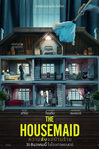 ดูหนัง The Housemaid (2025) ความลับแม่บ้านร้าย เต็มเรื่อง